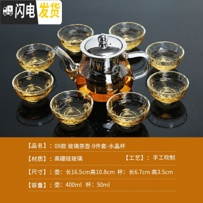 三维工匠透明泡茶壶玻璃茶具套装家用简约功夫茶杯茶具耐热泡茶器过滤套装 玻璃茶壶-9件套+8水晶杯