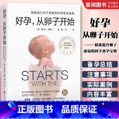 好孕 从卵子开始 [正版]好孕 从卵子开始 北京科学技术出版社 科学备孕宝典自然备孕生活疾病患者备孕试管婴儿 北京协和医