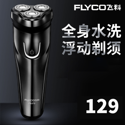 飞科(FLYCO)剃须刀全身水洗电动刮胡刀充电式男士剃胡刀须刨FS370 黑灰色