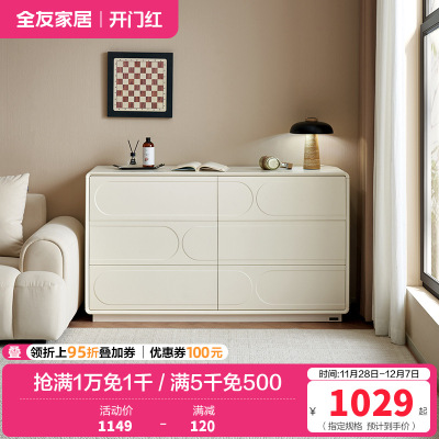 全友家居现代简约六斗柜客厅沙发边柜卧室床头五斗柜收纳柜