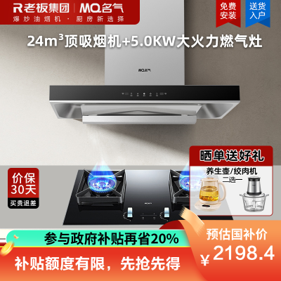 名气抽油烟机灶具套装24m³家用大吸力顶吸1000Pa变频静压厨房油烟机A8816 烟机+5.0KW双边定时灶具