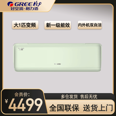 格力(GREE)空调KFR-26GW/NhHg1BAj 云舒氧系列大1匹变频 新一级能效内外机自清洁 壁挂式冷暖空调