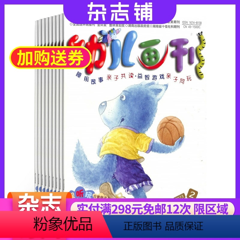 [正版]幼儿画刊杂志订阅 2024年8月起订 全年订阅杂志铺 1年共12期 幼儿启蒙教育期刊图书绘本 全年订阅