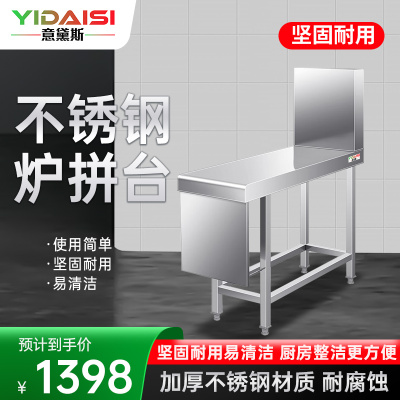 意黛斯(YIDAISI)炉拼台 炉灶拼接台不锈钢调料酱料台置物架子300*1100*800+450[201不锈钢]