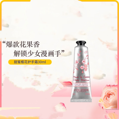 欧舒丹 持久留香保湿 甜蜜樱花润手霜 30ml