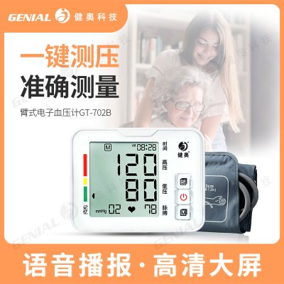 健奥(GENIAL)上臂式电子血压计GT-702B家用语音提示智能播报老人测量血压血压计全自动电动血压仪脉搏仪测量