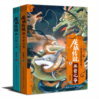 正版新书]龙族传说(全2册) /黄春华 著黄春华著978757022774