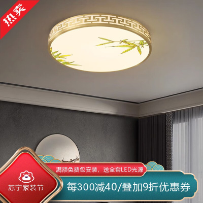 [慕洛奇]新中式全铜吸顶灯卧室灯圆形中国风简约led房间客厅书房禅意灯具