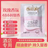西亚斯沐浴露10g精油香氛男女士家用沐浴乳持久留香滋润保湿沐浴乳