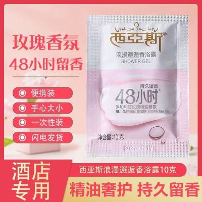 西亚斯沐浴露10g精油香氛男女士家用沐浴乳持久留香滋润保湿沐浴乳