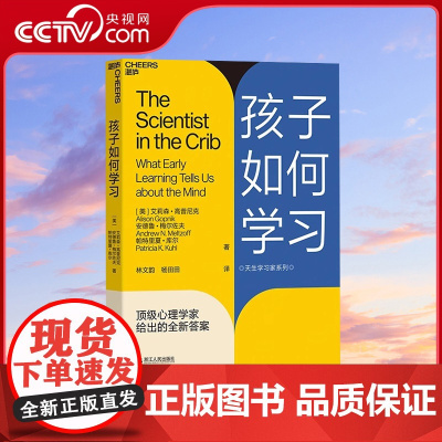 [央视网]孩子如何学习 天生学习家系列 孩子独特的学习机制 学习天赋 刷新教育观 学习能力认知 父母 婴幼儿教育 SS
