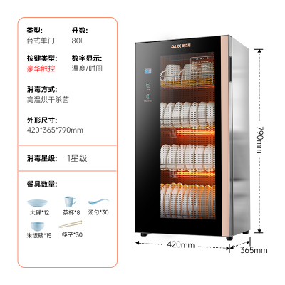 奥克斯消毒柜家用小型立式台式桌面双门饭店商用沥水高温消毒碗柜 智能定时数显触摸款80升[高温消毒]