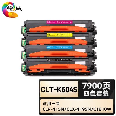 绘威臻享版 四色硒鼓套装 CLT-K504S 彩鼓 4支/套(单位:套)