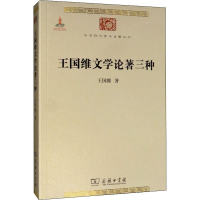 音像王国维文学论著三种王国维