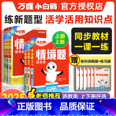 语文[全国通用] 二年级上 [正版]2025上册小学情境题数学语文英语人教北师苏教版pep24秋一二三四五六年级下同步训