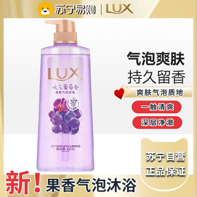 力士(LUX)葡萄香沐浴露持久留香72小时香体气泡爽肤690g田曦薇同款