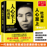 [M]人心至上-9787516812020