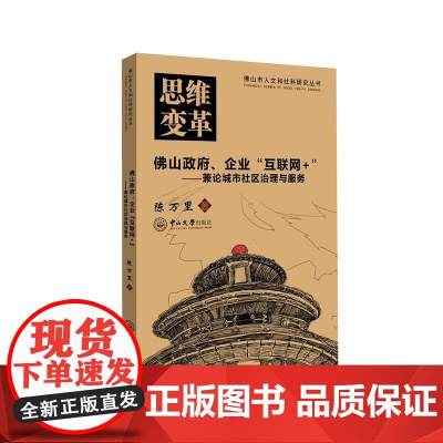 佛山政府、企业“互联网+”:兼论城市社区治理与服务