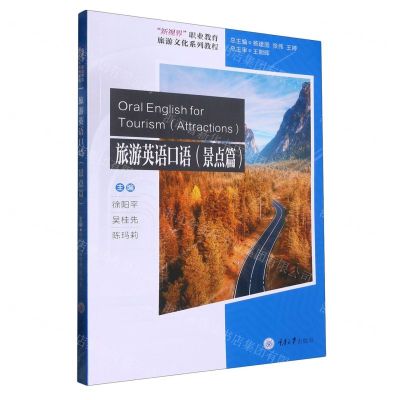 [N]旅游英语口语(景点篇新视界职业教育旅游文化系列教程)-9787568934992
