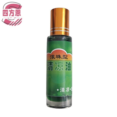 四方恩 滚珠型清凉油 18ml 瓶