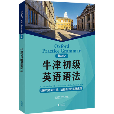 [M]牛津初级英语语法-9787521334647