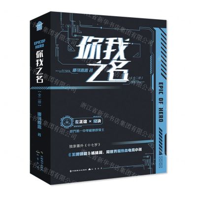[N]你我之名(上下)-9787514519853