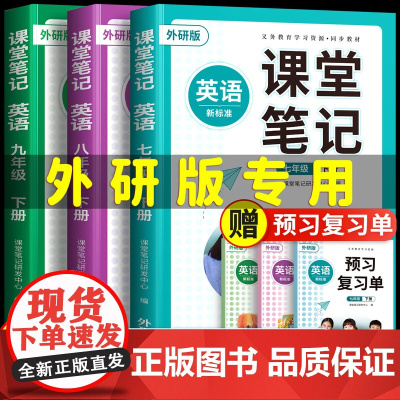 2025春季新版外研版英语新教材七年级下册八年级九年级七下英语课堂笔记人教版全套初一二三初中同步课本7下中学教材全解随堂