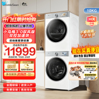 小天鹅洗烘套装10KG滚筒洗衣机全自动变频热泵烘干机家用双转子小乌梅3.0驭风VE40W+MAXW