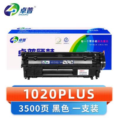 卓普 硒鼓1020PLUS 支