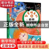 正版 智勇姐弟的奇特科学冒险(第1辑共3册) (韩)金恩爱 上海科技