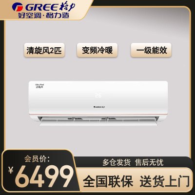 格力(GREE)清炫风2匹新一级能效变频大挂机空调 KFR-50GW/NhKf1BAt 冷暖家用 一级能效