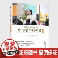 中学数学这样教(七年级下)