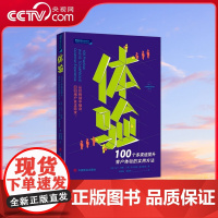 [央视网]体验 5G时代回归顾客体验 拿下崛起的年轻消费群体的速胜策略 掌握成为价值型企业的内核与精髓 TJ