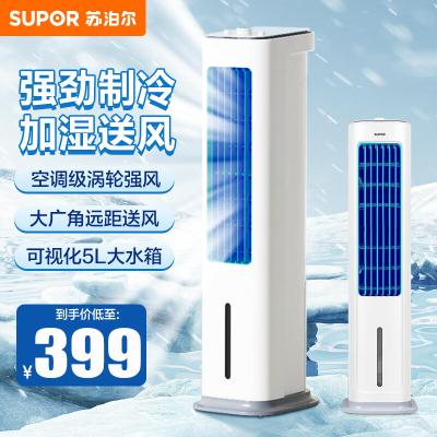 苏泊尔(SUPOR)空调扇家用冷风扇塔扇低噪轻音办公室客厅电风扇无叶立式风扇节能摇头落地 EFD-401A 机械款
