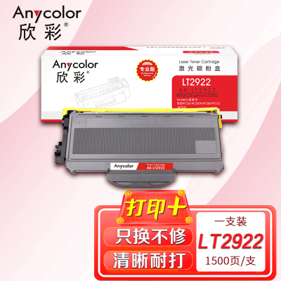 欣彩 AR-LT2922粉盒黑色单支装适用联想M7205 M7215 M7250(LT2922)打印页数 1500