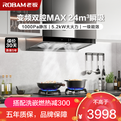 [变频]老板(ROBAM)烟灶套餐两件套 欧式触控式挥手智控24立方抽油烟机5.2kW灶具厨电套装60X6S+57B5X