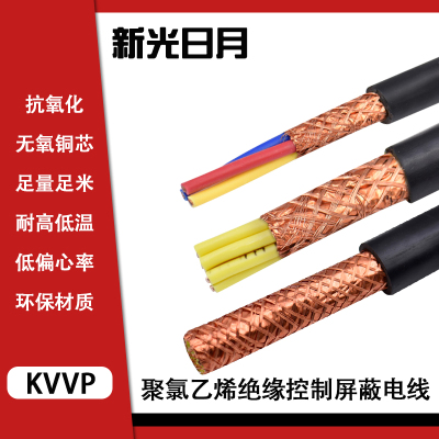 新光日月聚氯乙烯绝缘控制屏蔽电线ZR-KVVP 4×4mm²/米