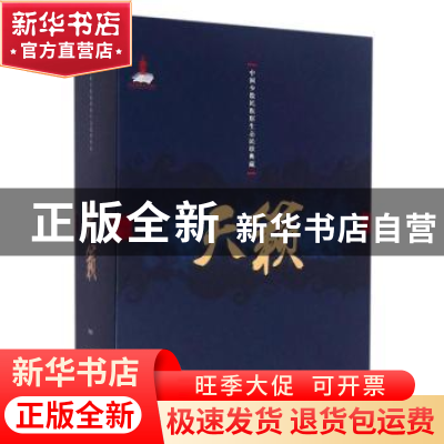 正版 天籁—中国少数民族原生态民歌典藏 上海音乐出版社 上海音