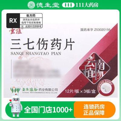 舒精 三七伤药片 12片*3板/盒