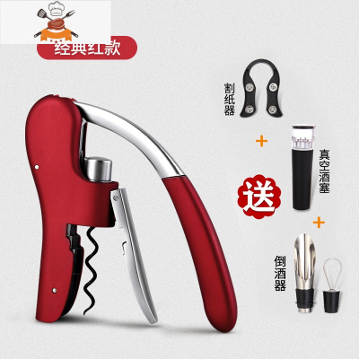红酒开瓶器家用红酒起子葡萄酒创意多功能套装开酒启瓶按压式器 敬平 经典红 (送真空塞倒酒器割纸器)