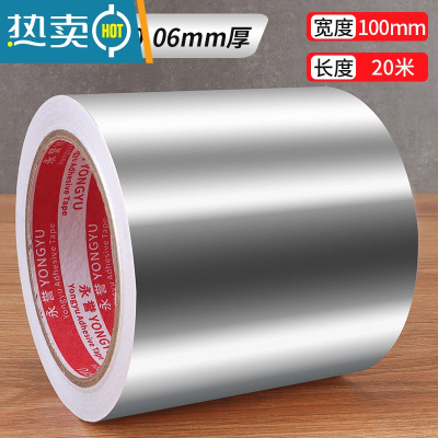 敬平加厚铝箔胶带热水器油烟机排烟管道水管补锅防漏贴锡箔纸防晒隔热金属防锈自粘厨房密封灶台防水胶带 防水[耐高温