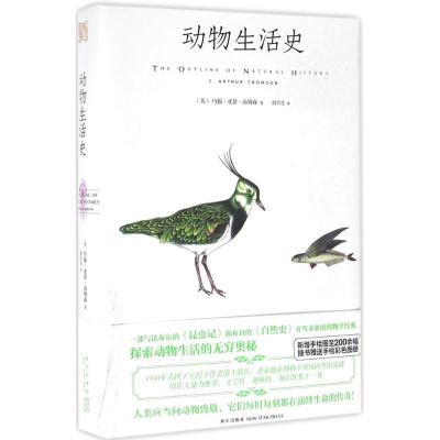 正版新书]动物生活史约翰·亚瑟·汤姆森9787513320368