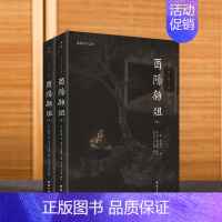 [正版]2本酉阳杂俎全本注释译文谦德国学文库中国古诗词鉴赏全集国学经典书籍书隋唐故事古代笔记志怪小说集书籍古典文学