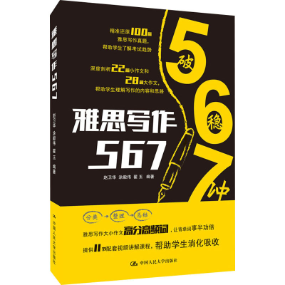 醉染图书雅思写作5679787300290843