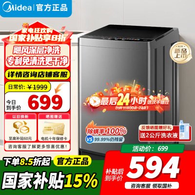 [官方正品]美的9KG公斤洗衣机全自动波轮大容量升级 专利免清洗十年桶如新 宿舍租房MB90V39E
