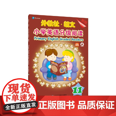 外教社-朗文小学英语分级阅读(新版) 11(一书一码)适合小学五、六年级和初中