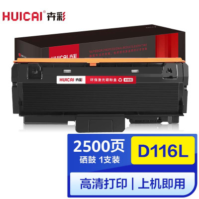 卉彩D116L粉盒 适用三星SL-M2676N/M2626D/M2826ND/M2625D/M2825DW/M2875