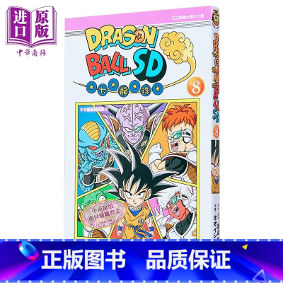 [正版] 漫画 七龙珠SD 8 鸟山明 台版漫画书 东立出版中商原版