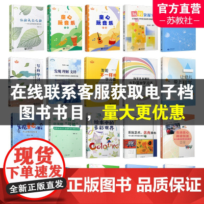 幼儿园教师用书 绘本 童书 集中采购图书 量大优惠 如需要书目联系客服