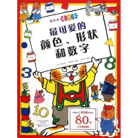 音像可的颜色.形状和数字/斯凯瑞新奇书斯凯瑞